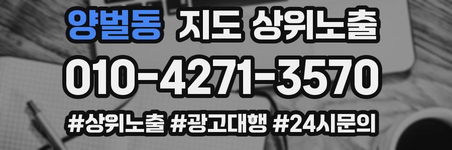 양벌동 지도 상위 노출