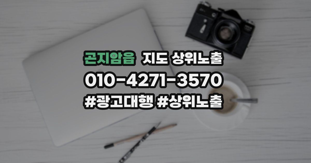 곤지암읍 지도 상위 노출
