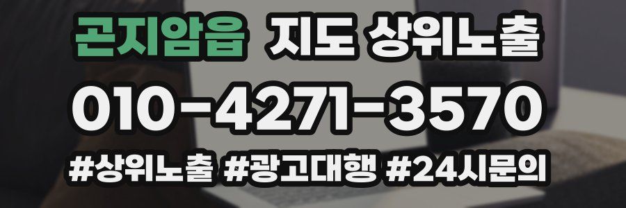 곤지암읍 지도 상위 노출