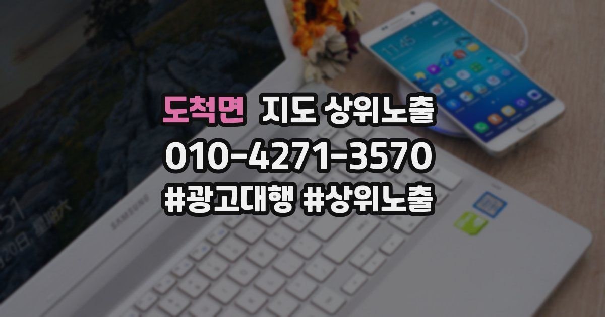 도척면 지도 상위 노출