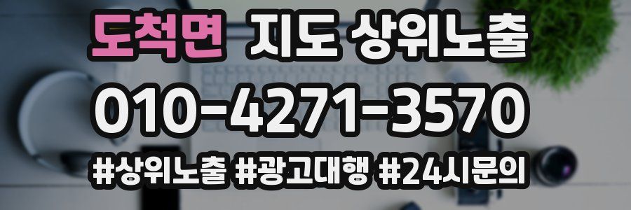 도척면 지도 상위 노출