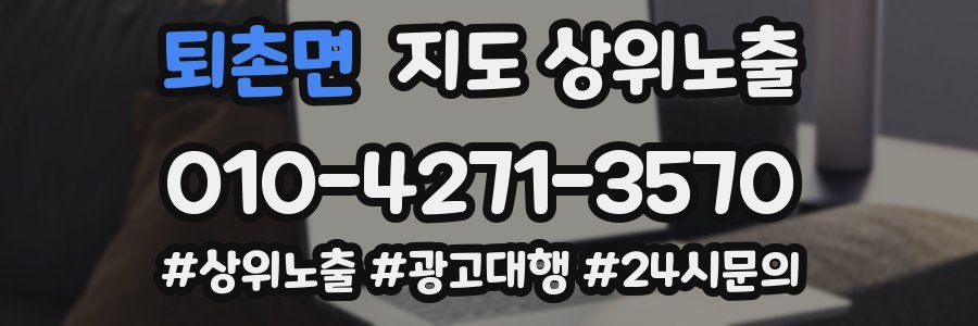 퇴촌면 지도 상위 노출