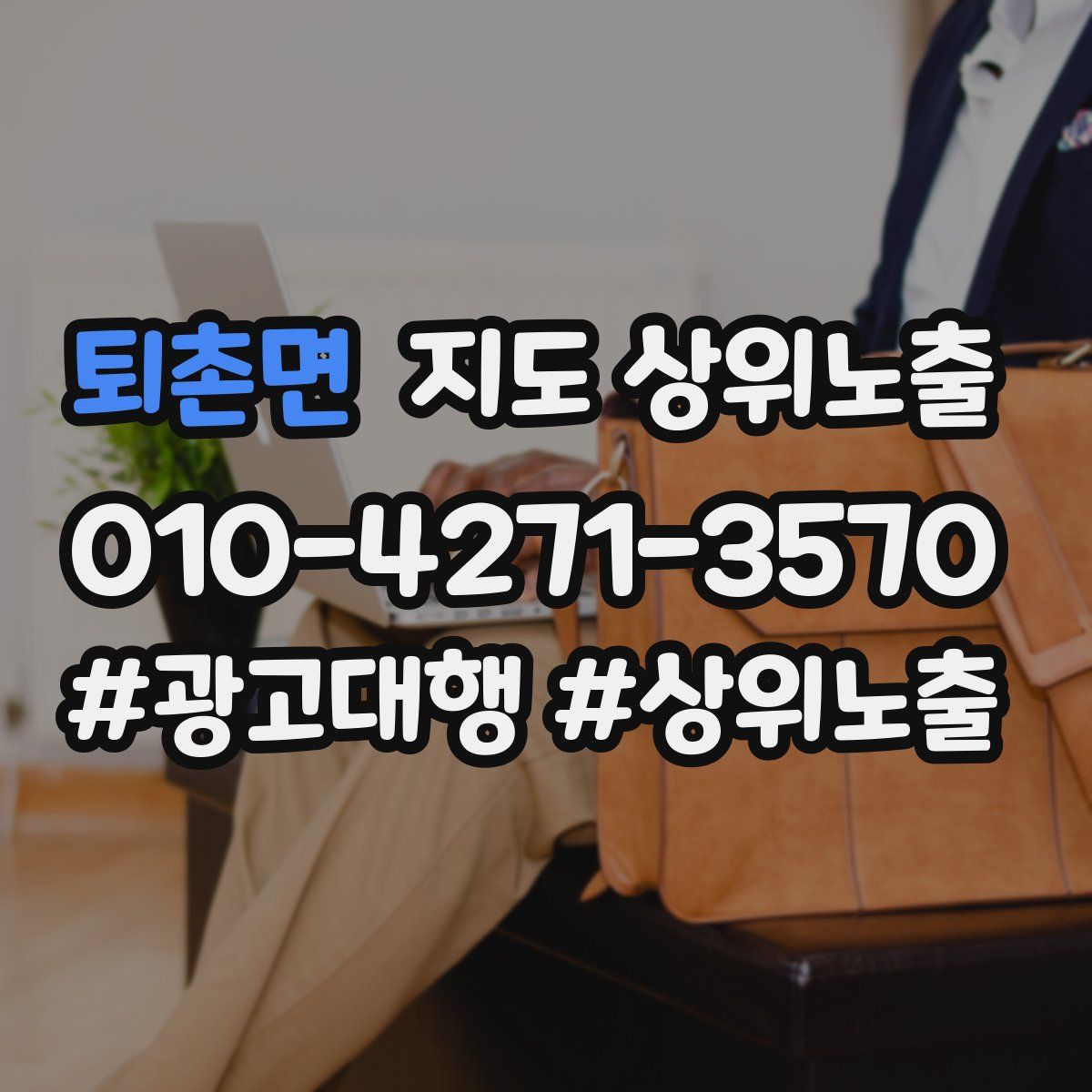 퇴촌면 지도 상위 노출