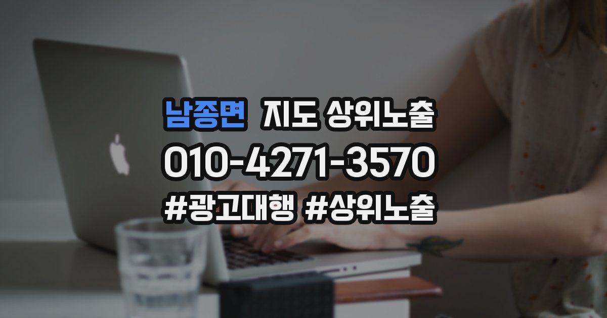 남종면 지도 상위 노출