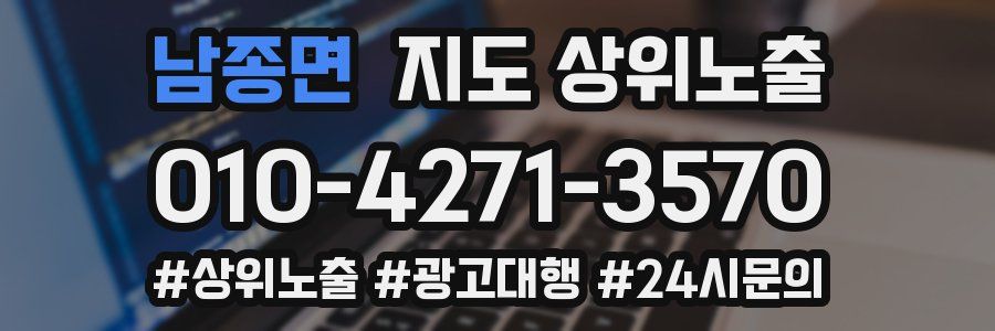 남종면 지도 상위 노출