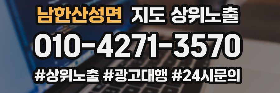남한산성면 지도 상위 노출