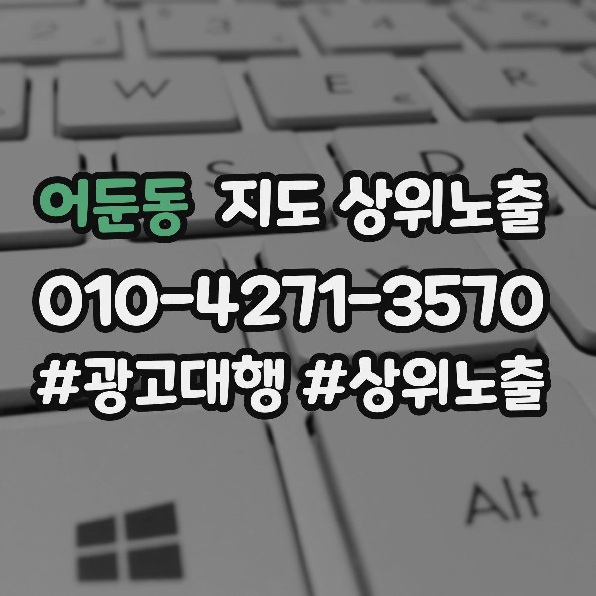 어둔동 지도 상위 노출