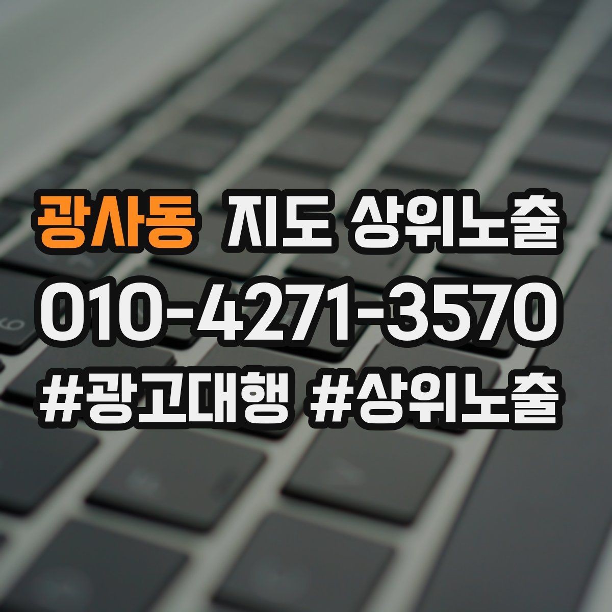 광사동 지도 상위노출 방문형 업종의 필수 정보 5가지