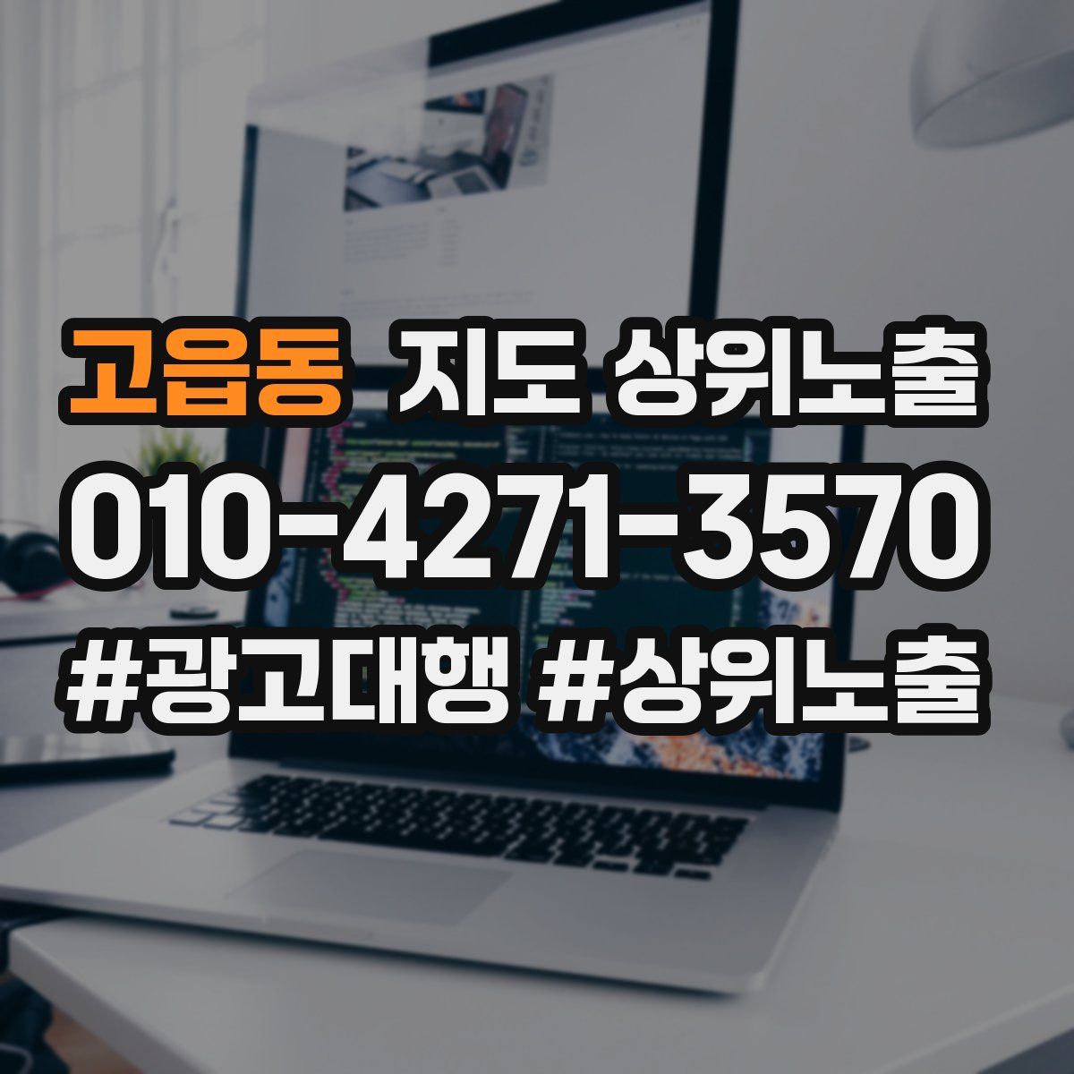 고읍동 지도 상위 노출