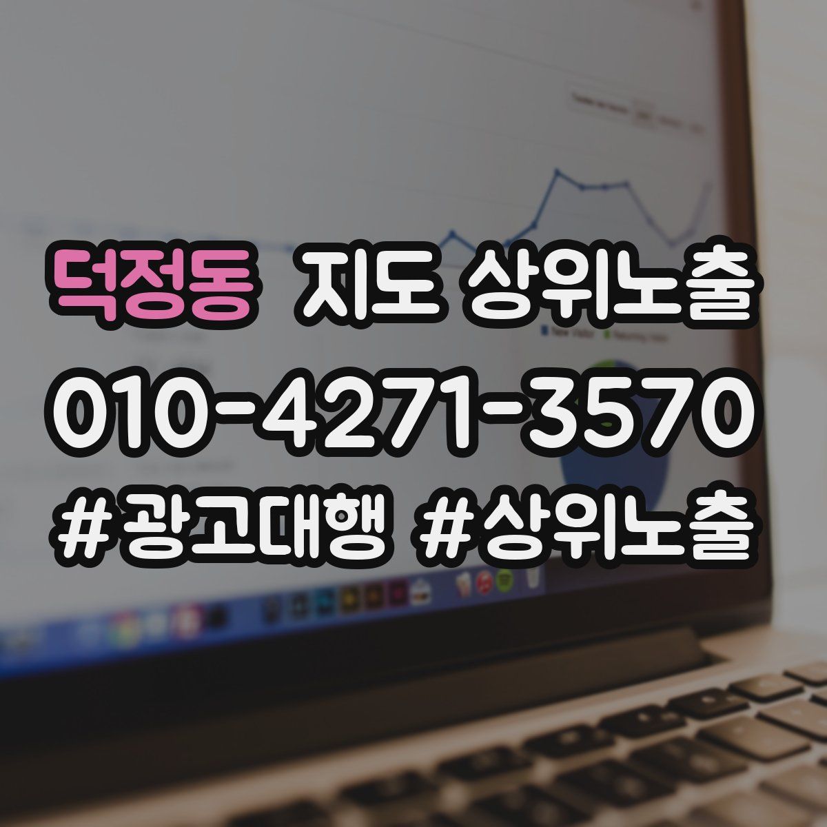 덕정동 지도 상위 노출