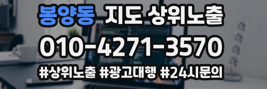 봉양동 지도 상위 노출