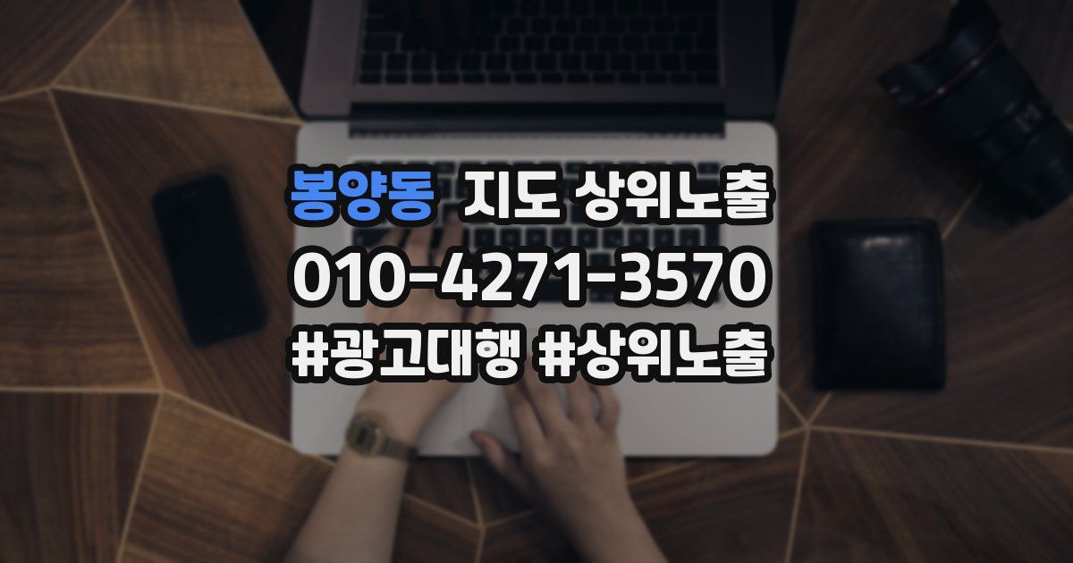 봉양동 지도 상위 노출