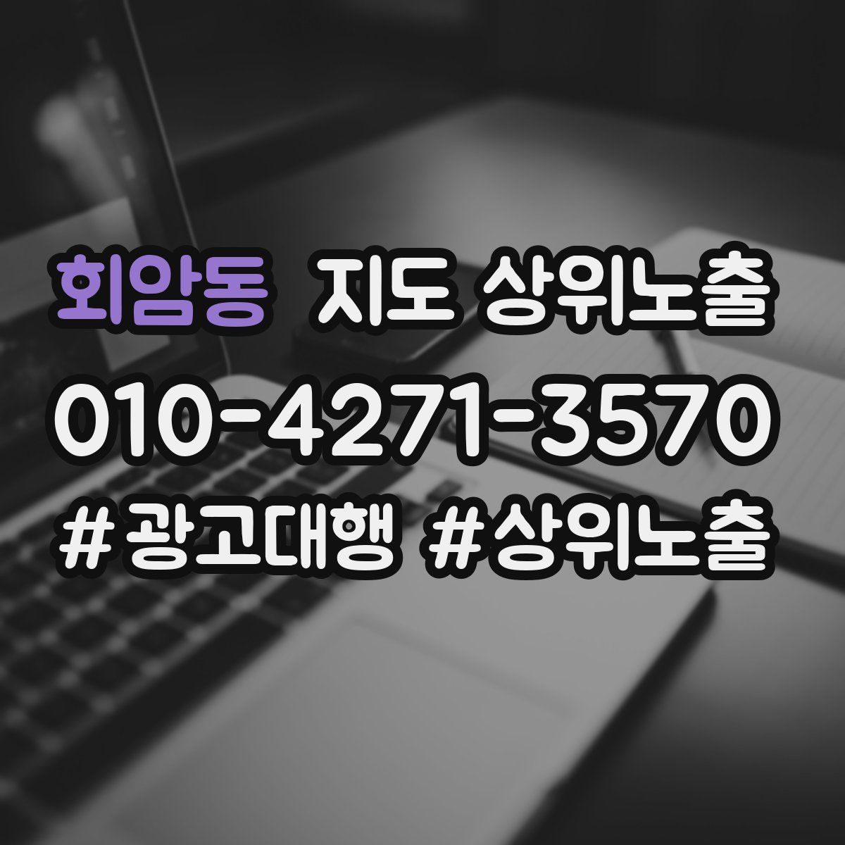 회암동 지도 상위 노출