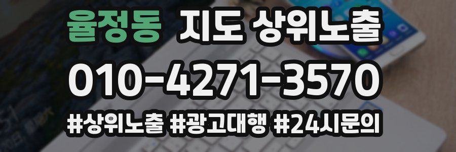 율정동 지도 상위 노출