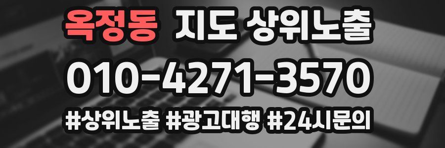 옥정동 지도 상위 노출