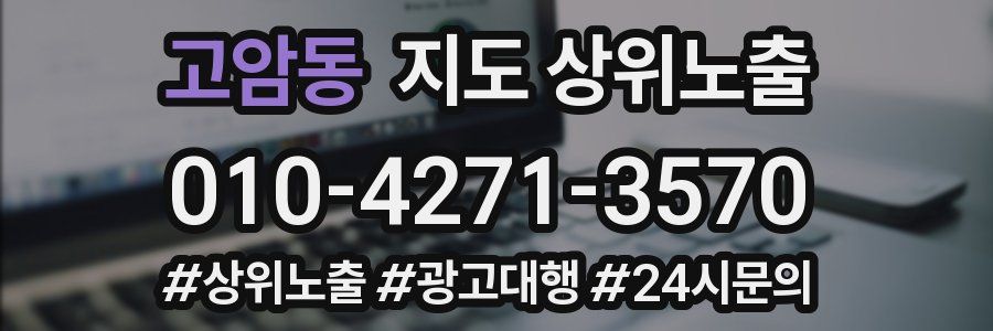 고암동 지도 상위 노출