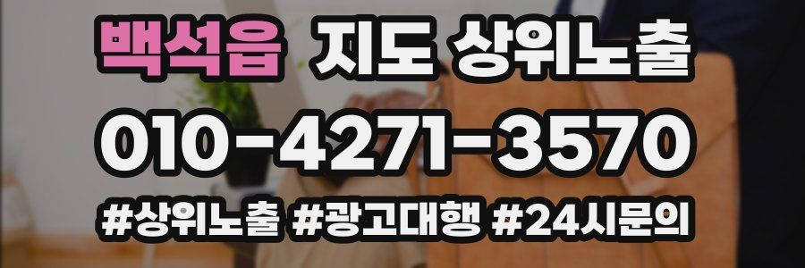 백석읍 지도 상위 노출