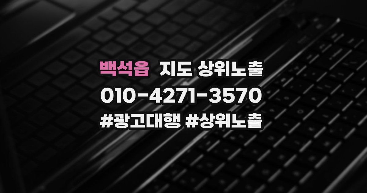 백석읍 지도 상위 노출