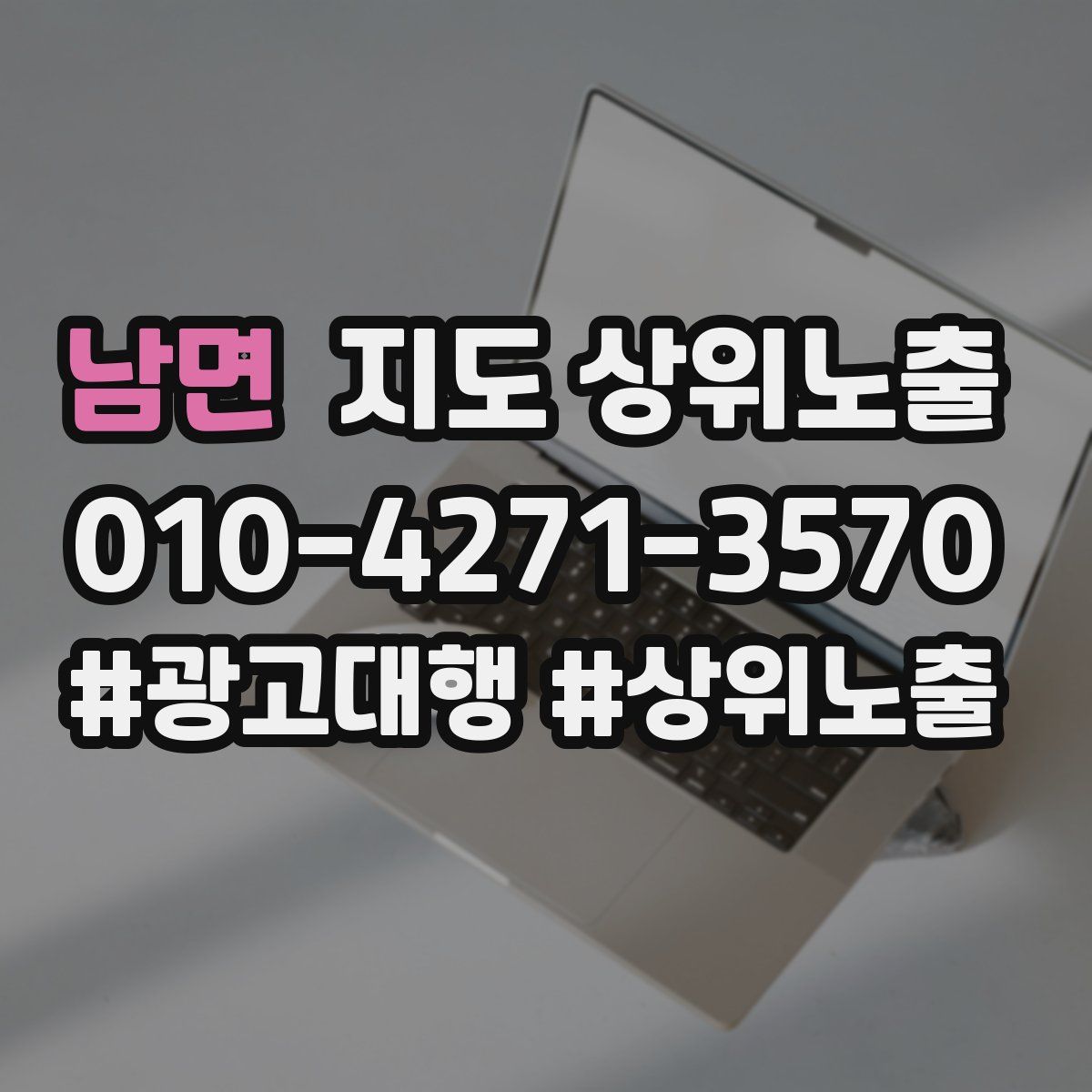 남면 지도 상위 노출