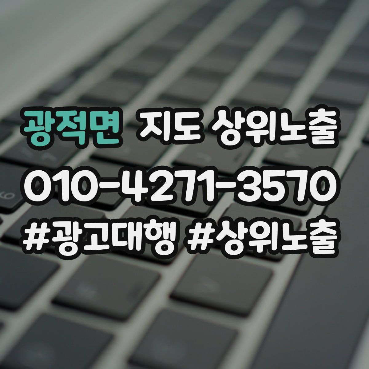 광적면 지도 상위 노출