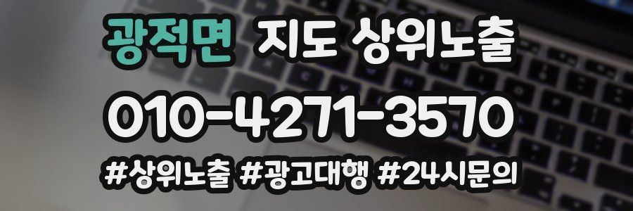 광적면 지도 상위 노출
