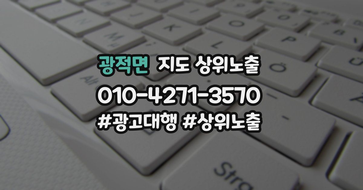광적면 지도 상위 노출