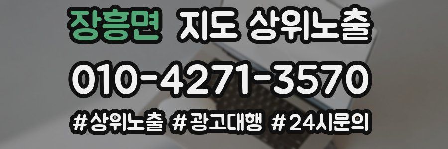 장흥면 지도 상위 노출