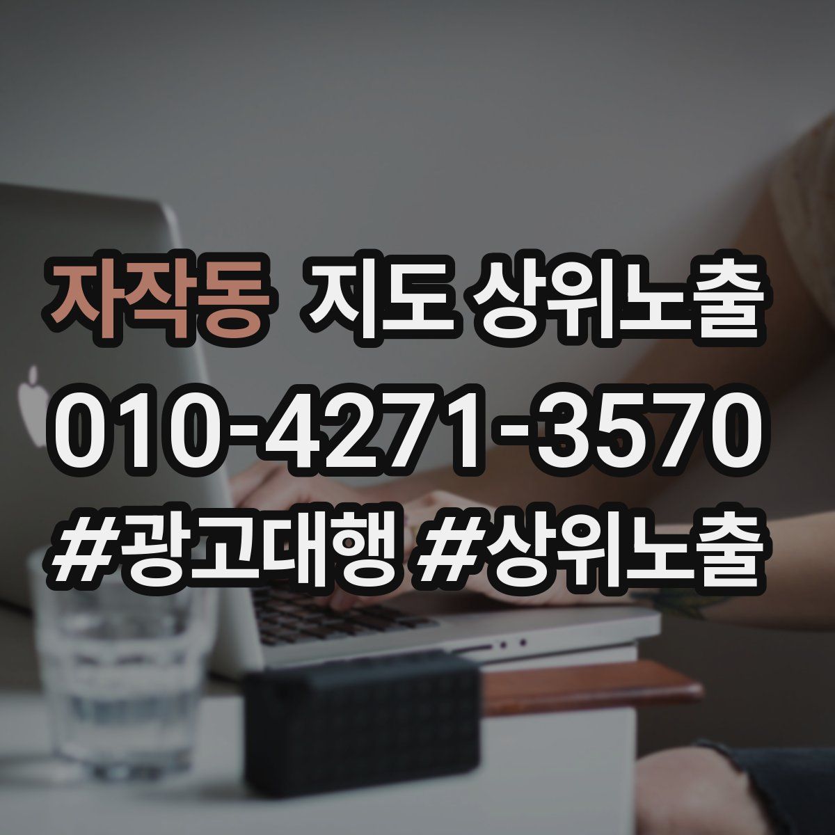 자작동 지도 상위 노출