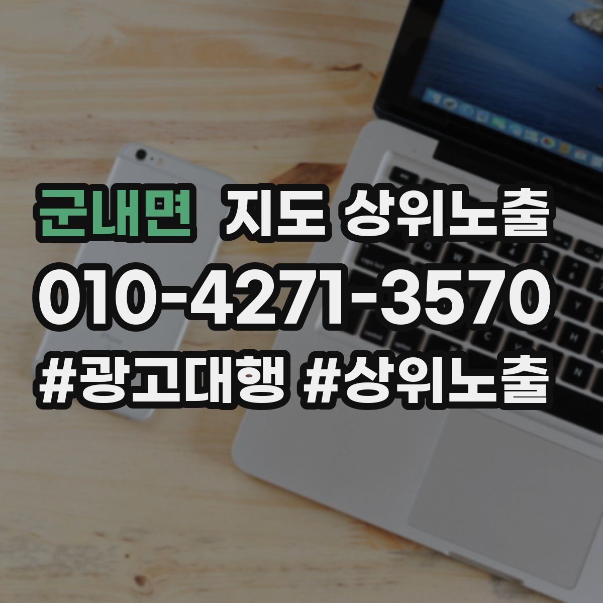군내면 지도 상위 노출