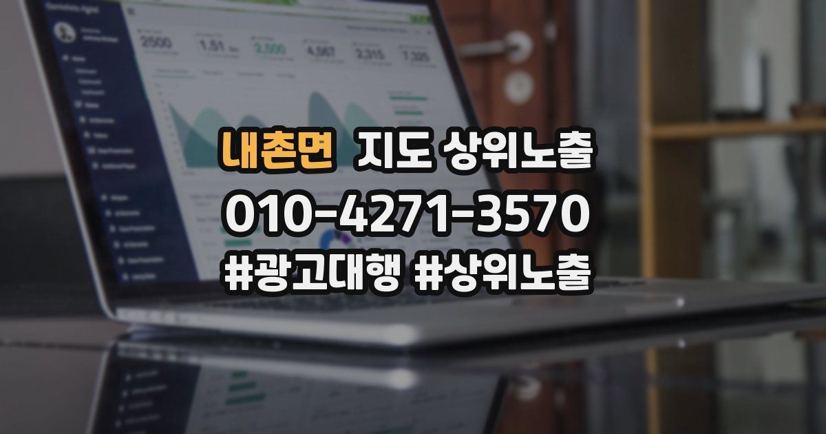 내촌면 지도 상위 노출