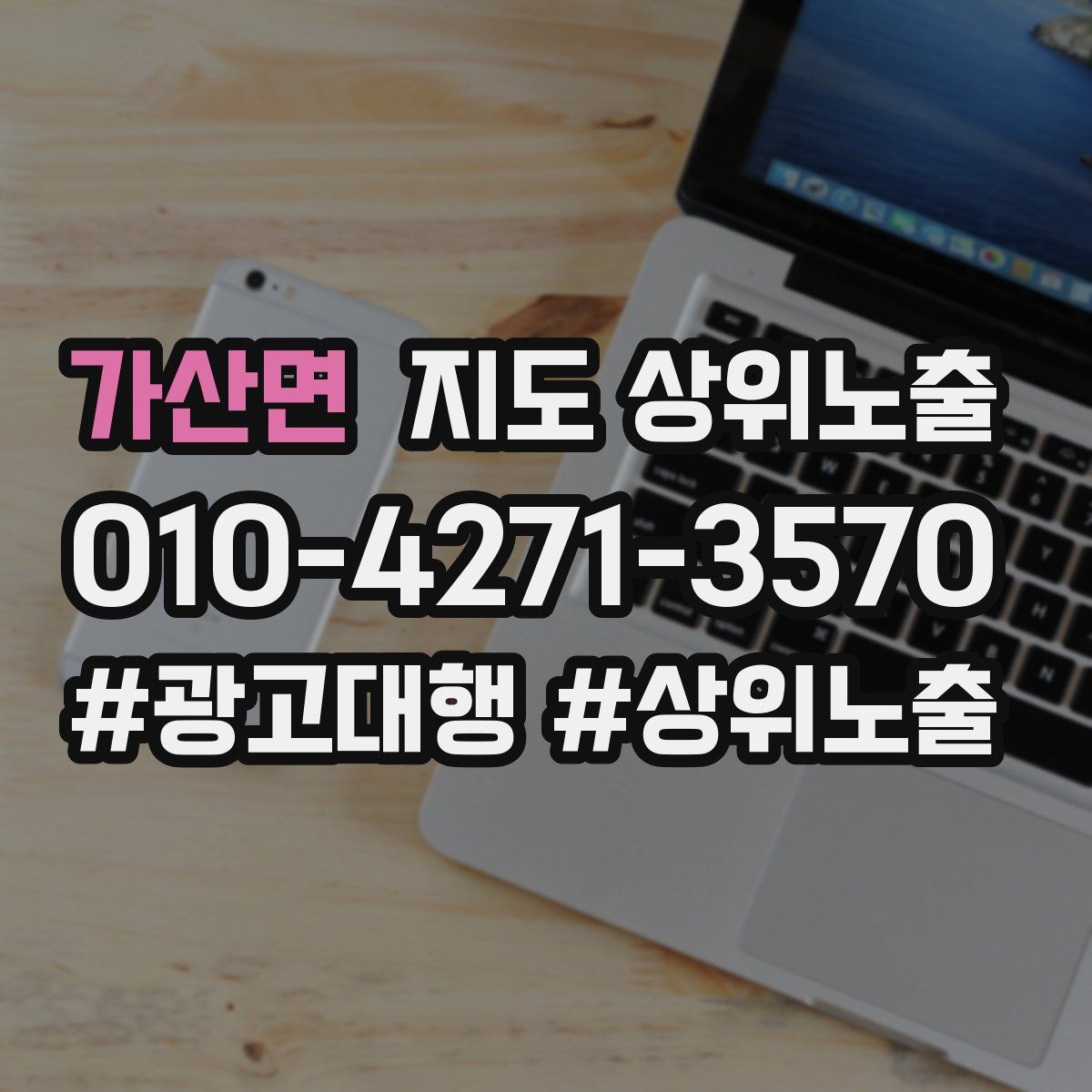 가산면 지도 상위 노출