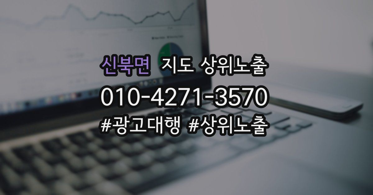 신북면 지도 상위 노출