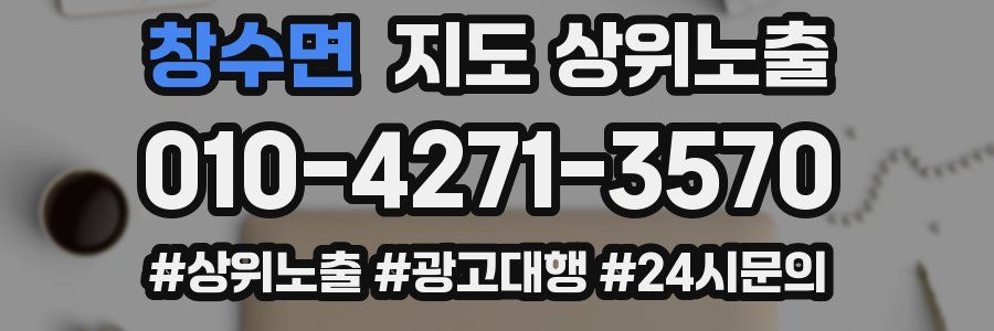 창수면 지도 상위 노출