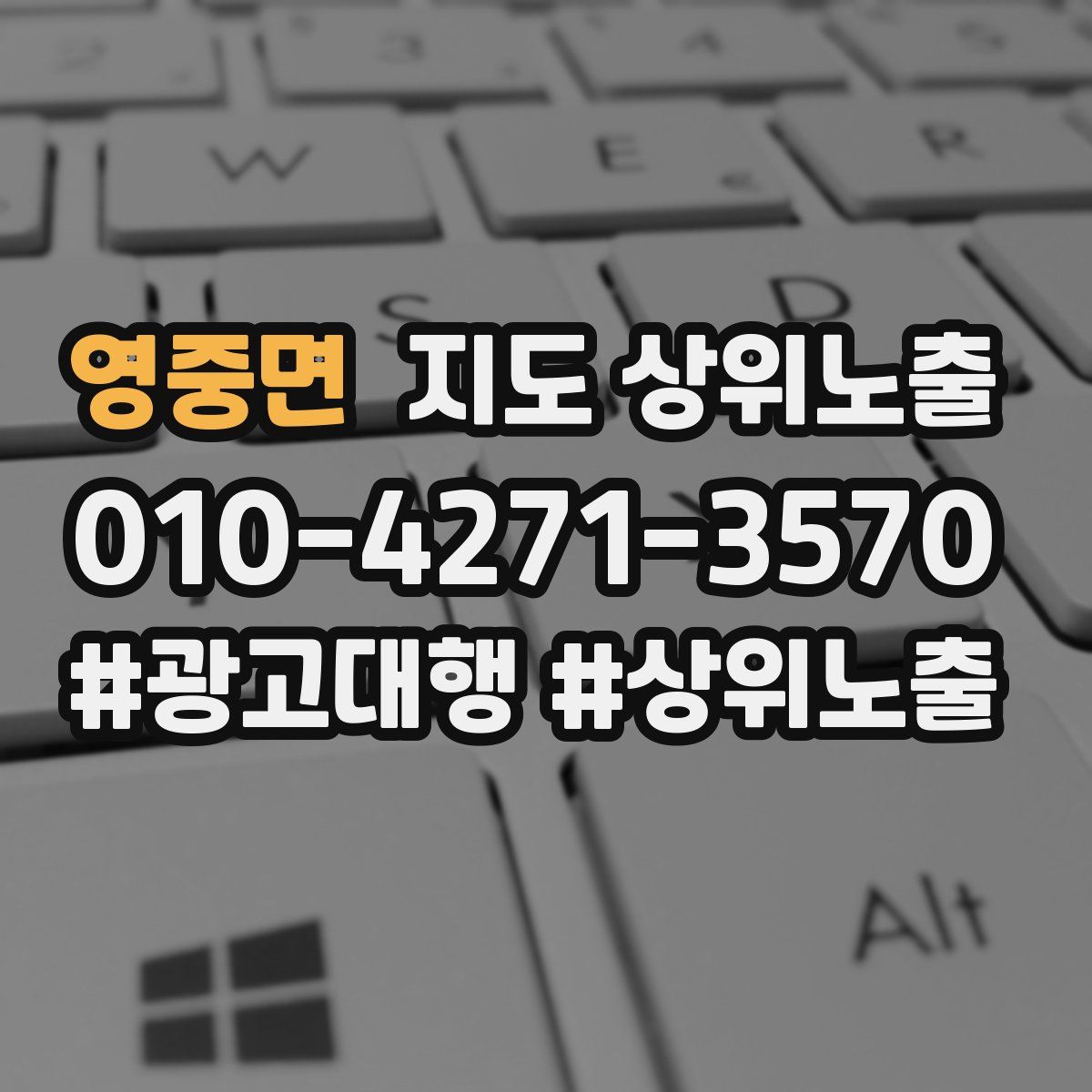 영중면 지도 상위 노출