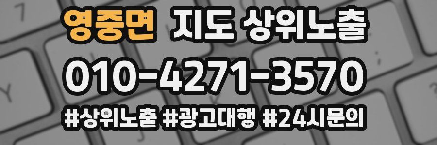 영중면 지도 상위 노출