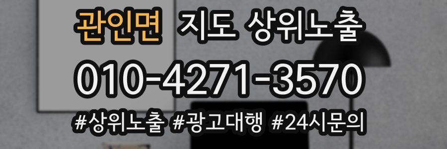관인면 지도 상위 노출