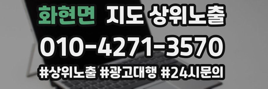 화현면 지도 상위 노출