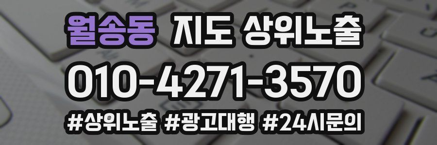 월송동 지도 상위 노출