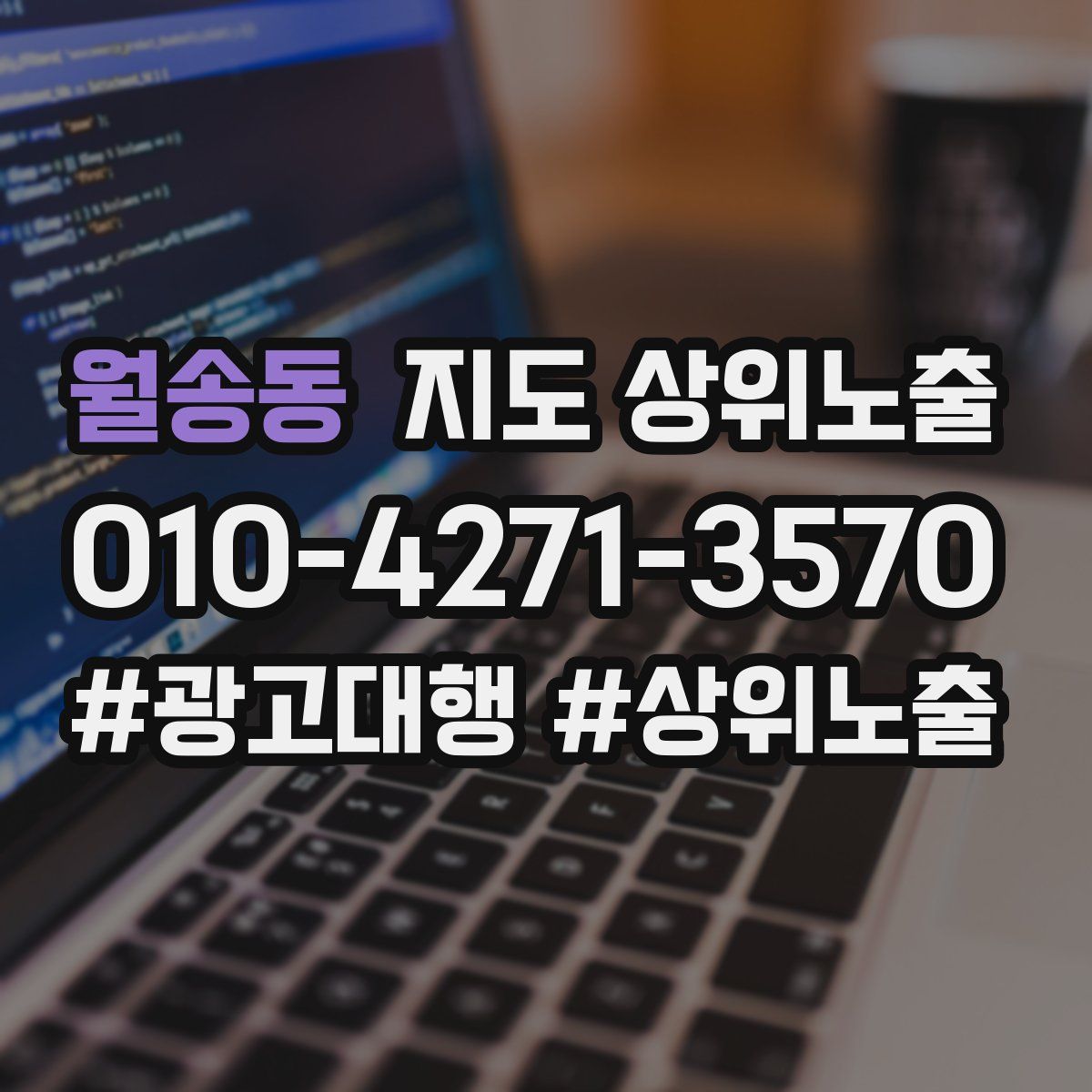월송동 지도 상위 노출