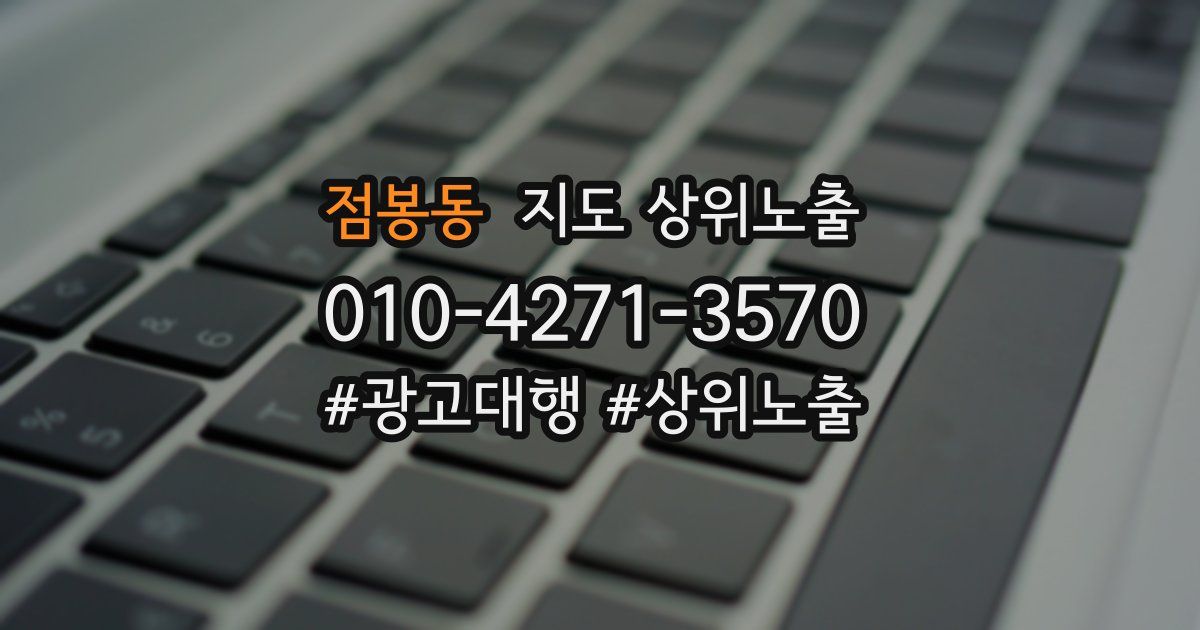 점봉동 지도 상위 노출