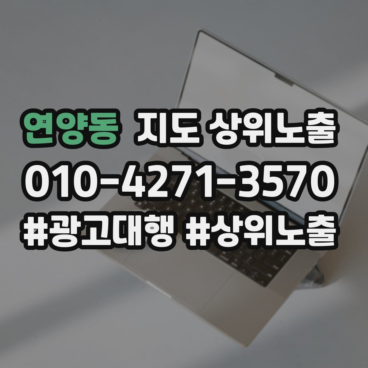 연양동 지도 상위 노출