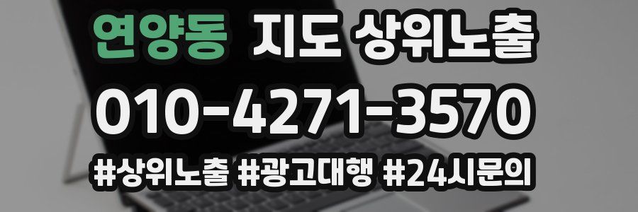 연양동 지도 상위 노출