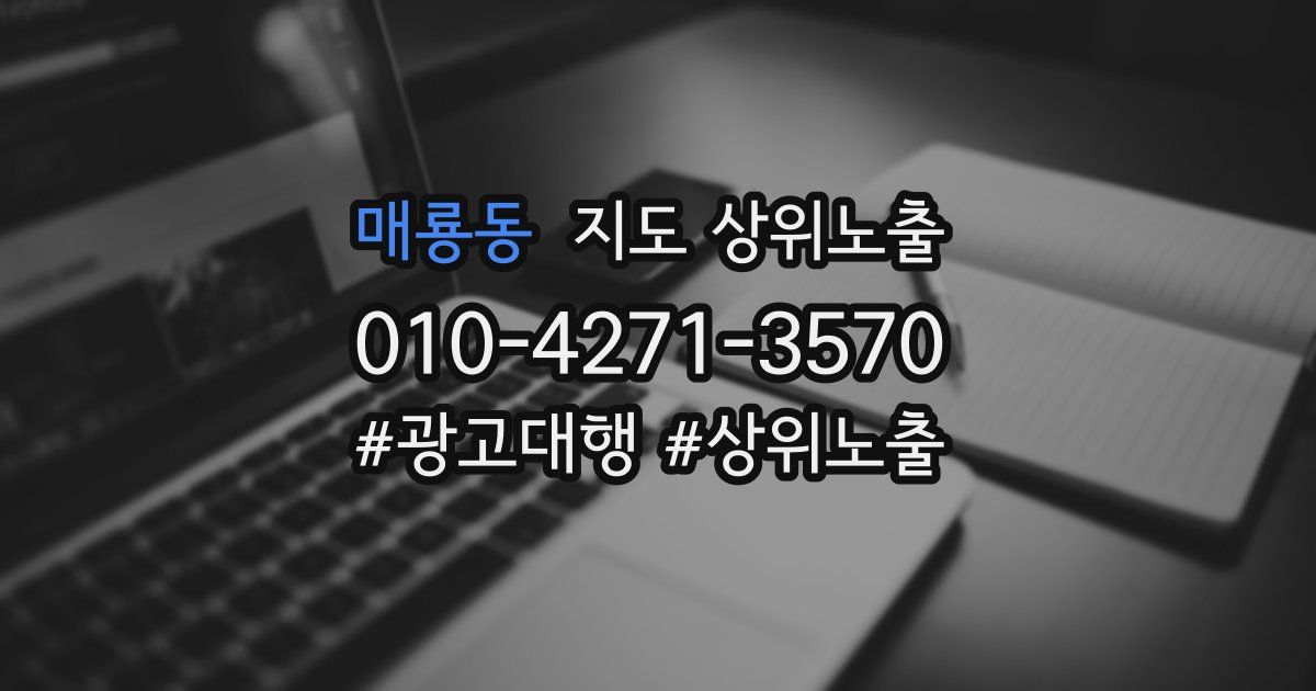 매룡동 지도 상위 노출