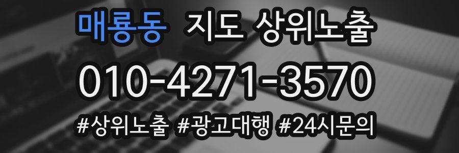 매룡동 지도 상위 노출