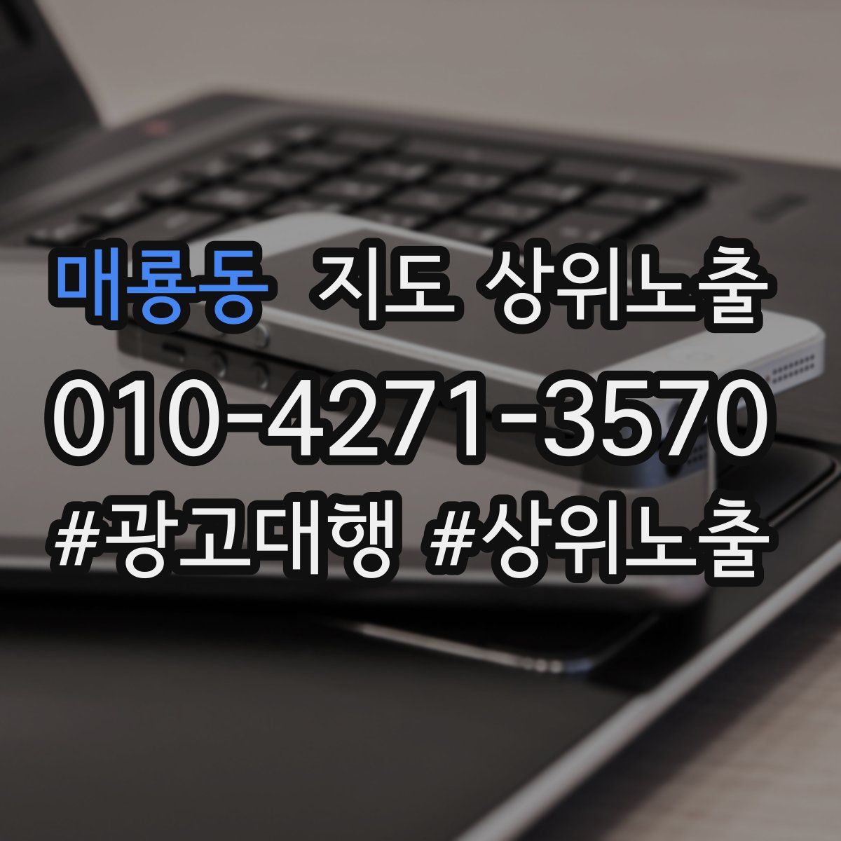 매룡동 지도 상위 노출