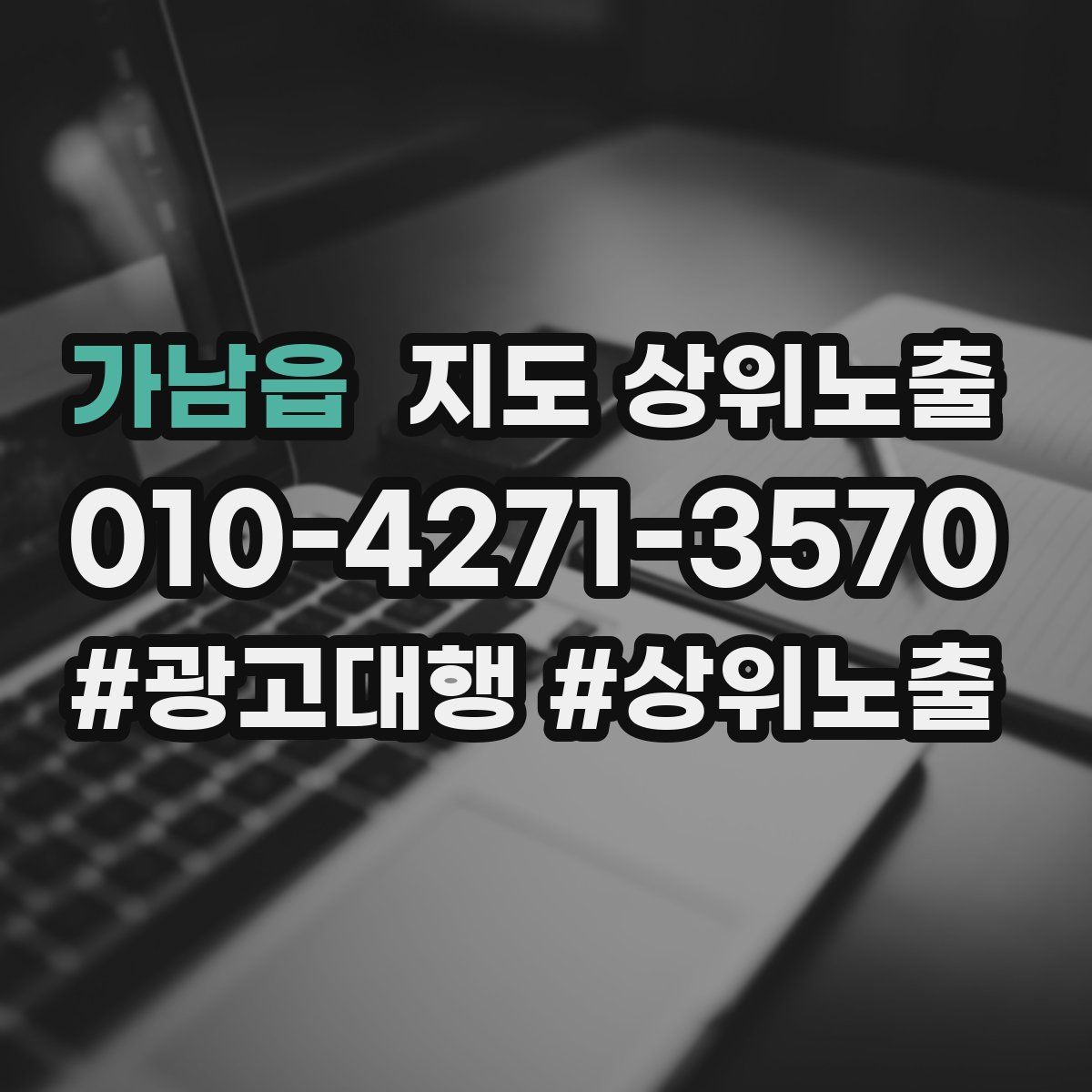 가남읍 지도 상위 노출