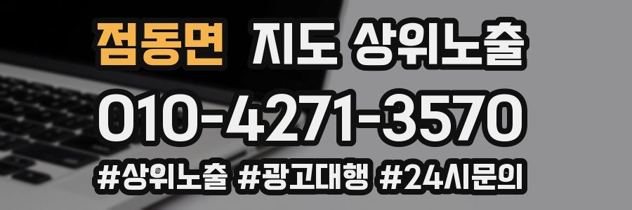 점동면 지도 상위 노출
