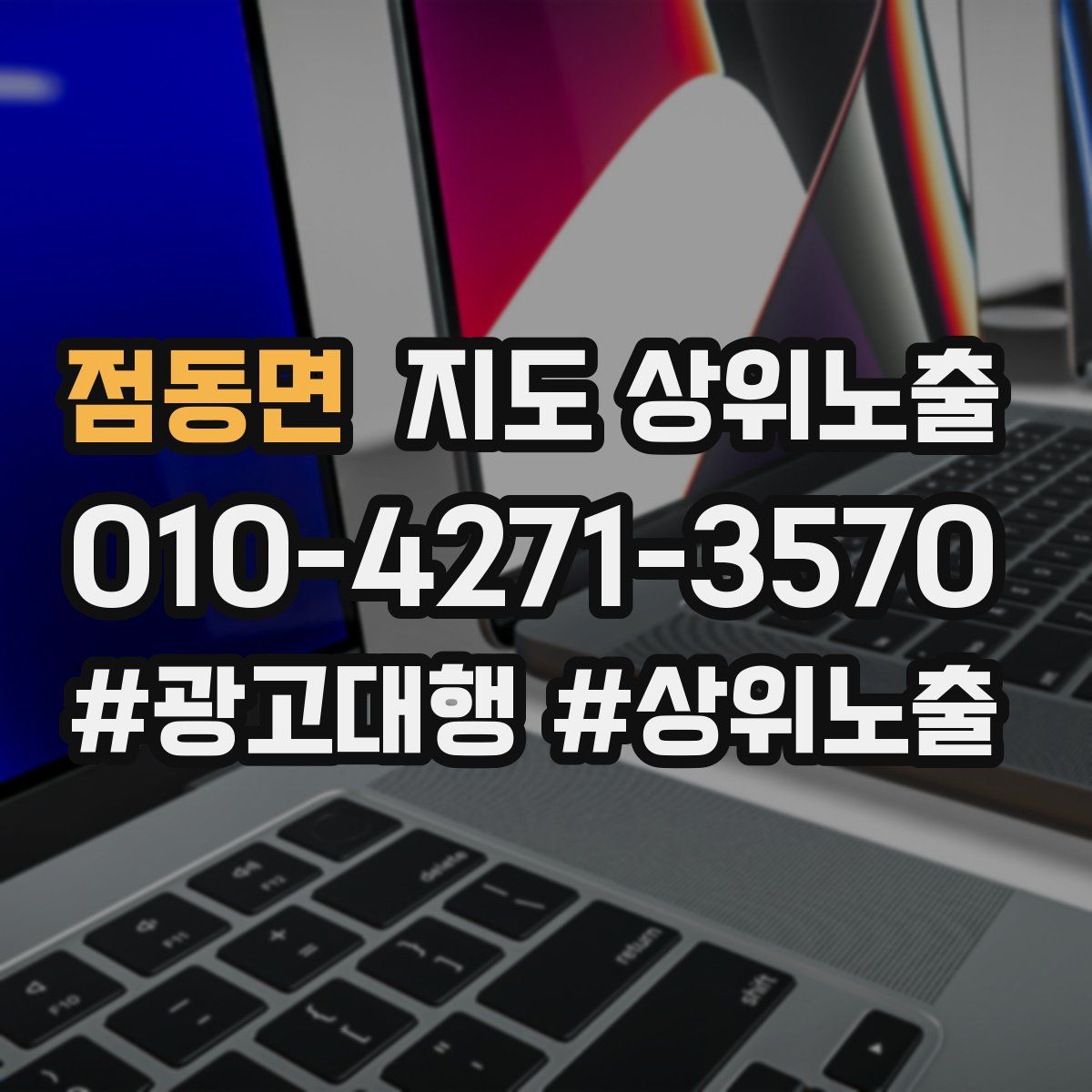 점동면 지도 상위 노출