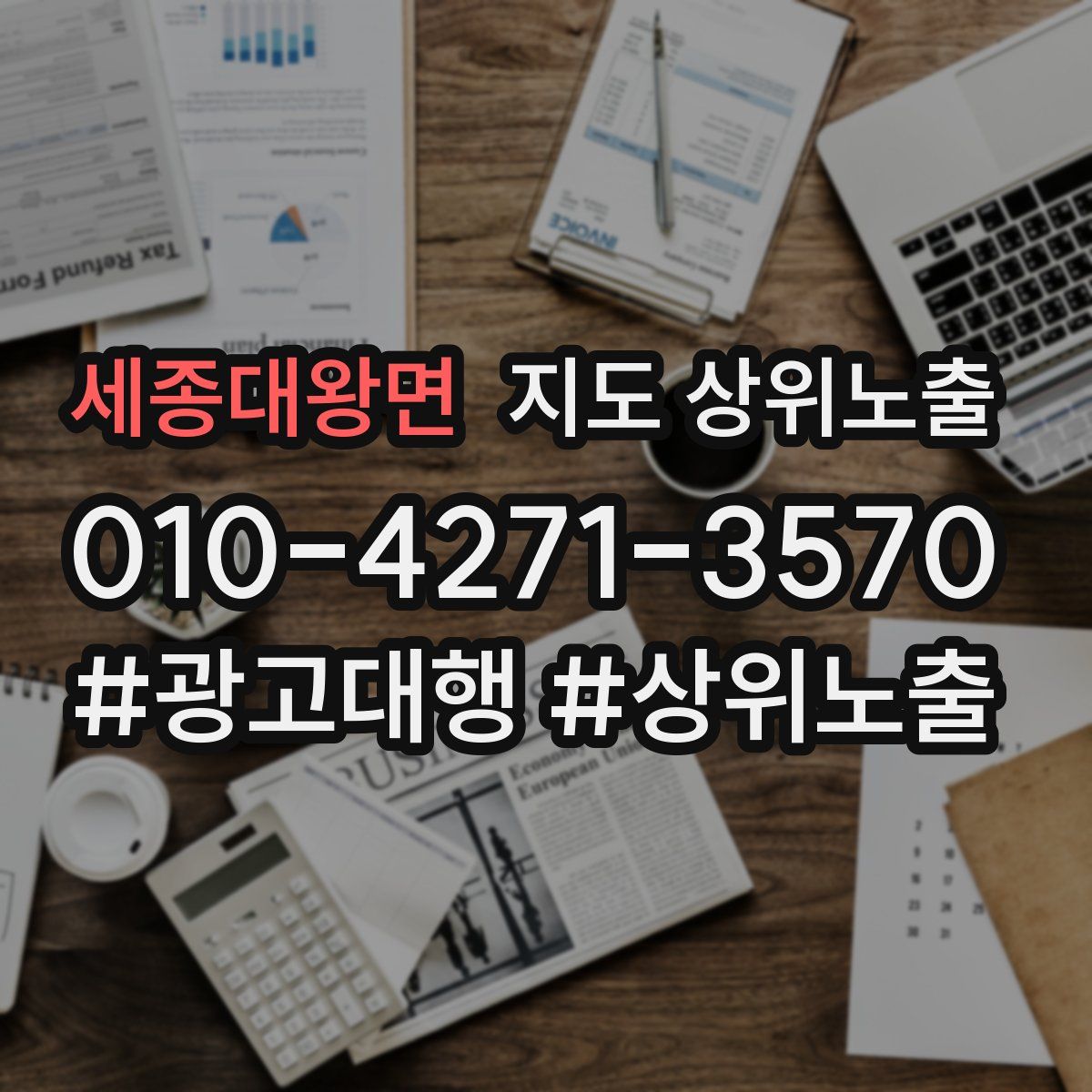 세종대왕면 지도 상위 노출