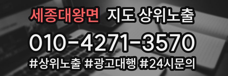 세종대왕면 지도 상위 노출